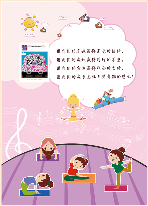 主題定制--舞蹈班 培訓機構主題-第3張