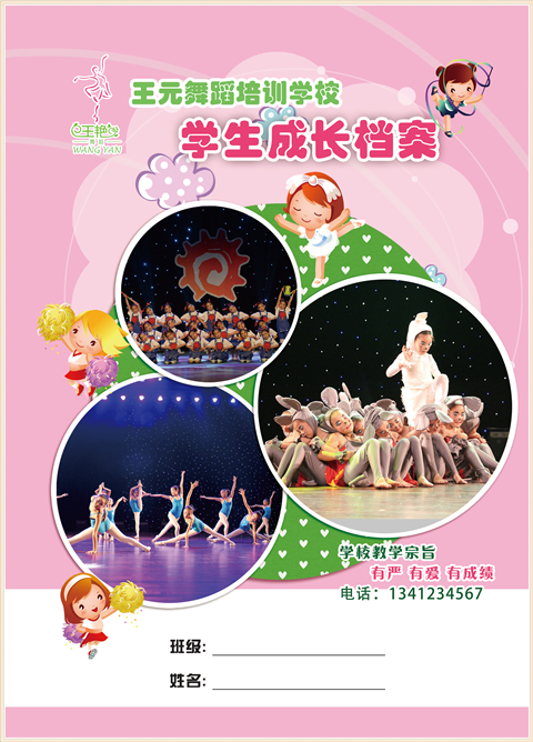 主題定制--舞蹈班 培訓機構主題-第2張