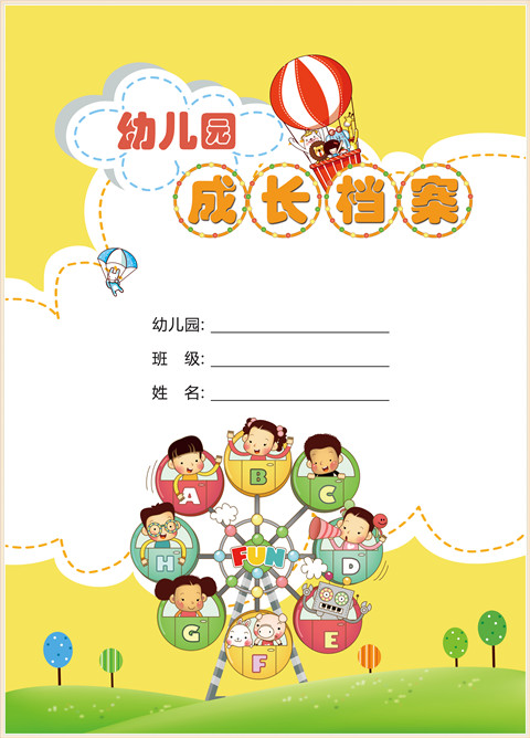 幼兒園成長冊摩天輪版-圖樣 圖庫-分類內頁-第1張