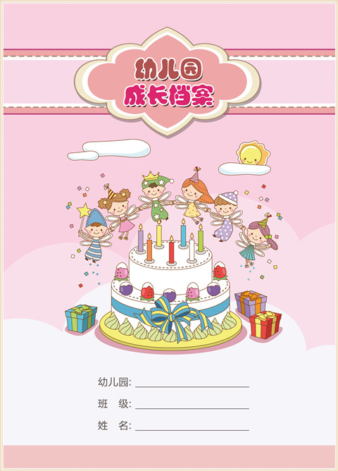 幼兒園成長(zhǎng)冊(cè)女孩版-圖樣 圖庫(kù)-分類內(nèi)頁(yè)-第1張